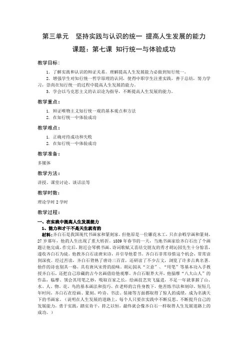 哲学与人生第七课