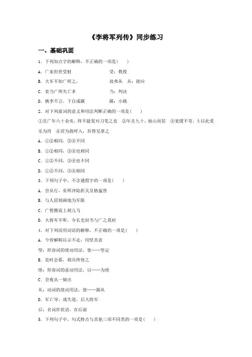 《李将军列传》同步练习1