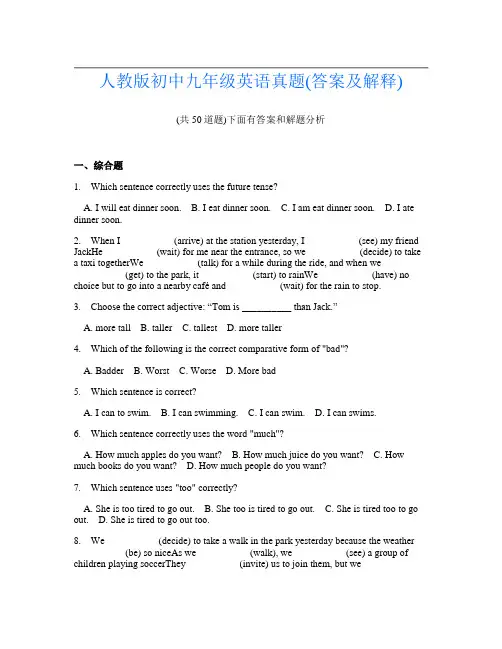 人教版初中九年级英语真题(答案及解释)