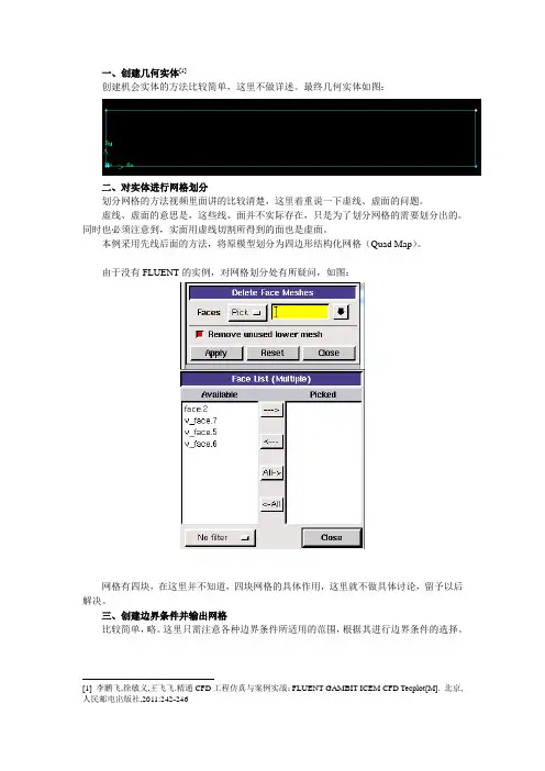 二维圆筒燃烧器网格划分(Gambit)
