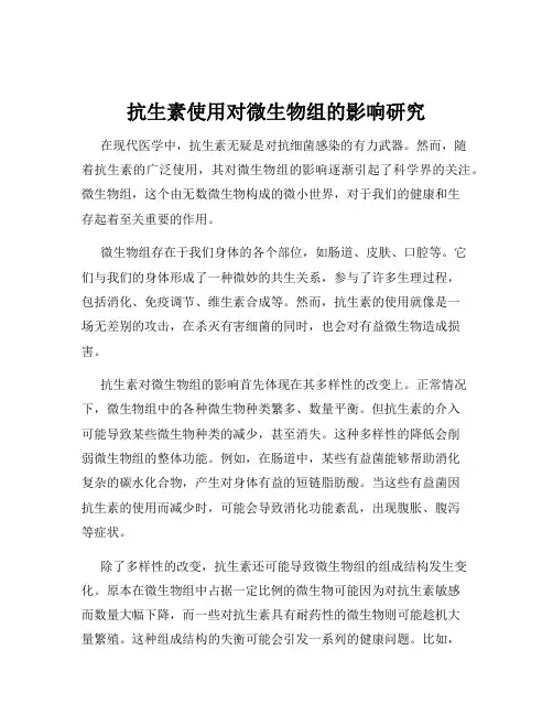 抗生素使用对微生物组的影响研究