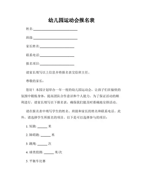 幼儿园运动会报名表