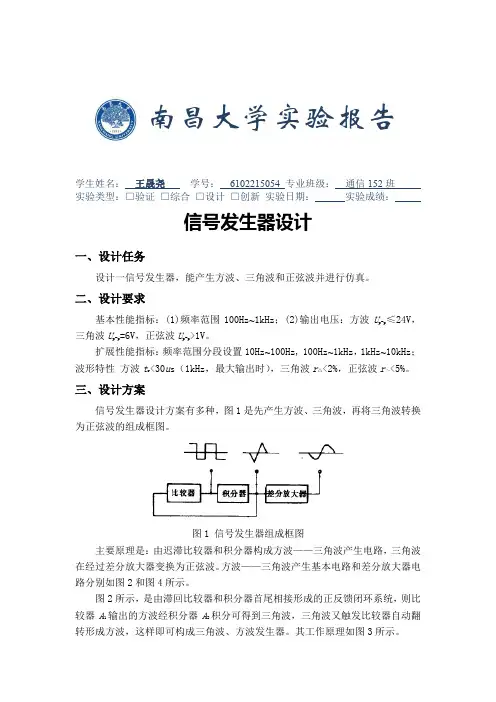 (完整word版)信号发生器实验报告(终)