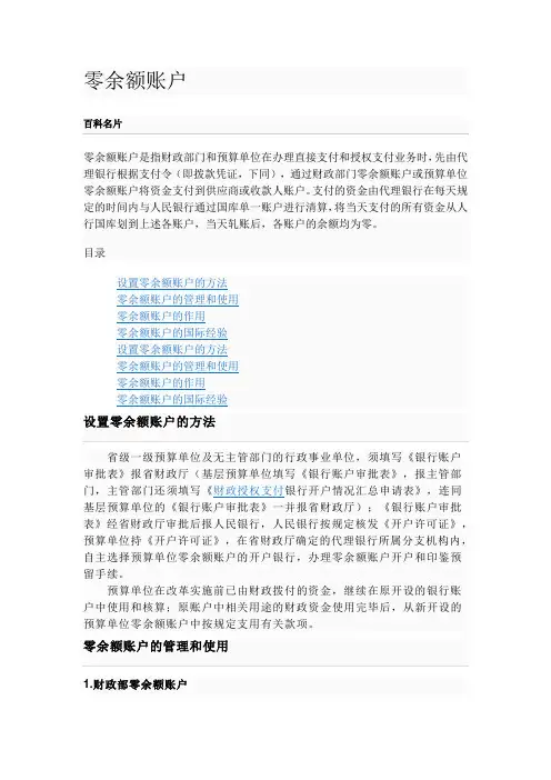 零余额账户