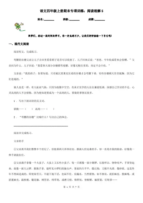 语文四年级上册期末专项训练：阅读理解5