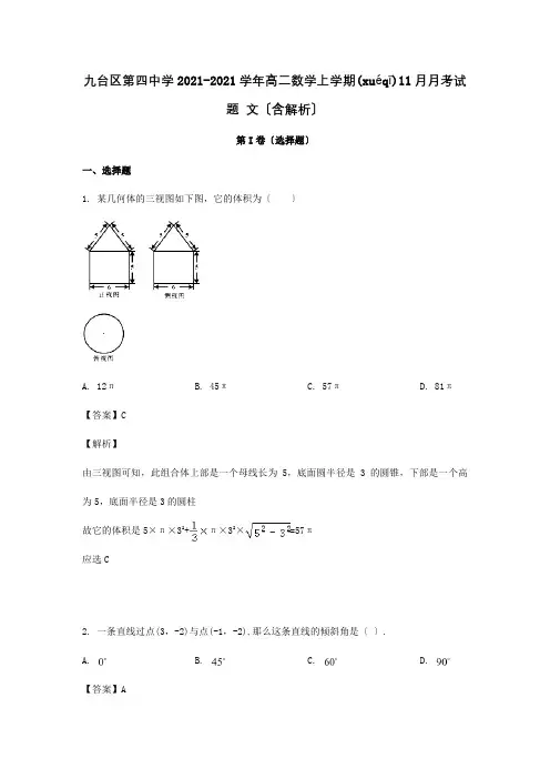 高二数学上学期11月月考试题 文含解析 试题(共15页)