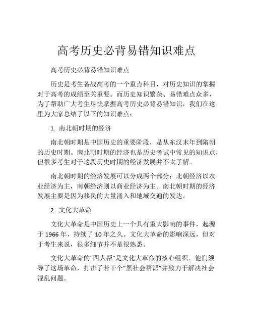 高考历史必背易错知识难点