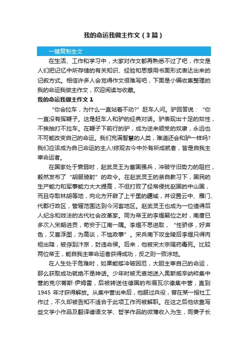我的命运我做主作文（3篇）