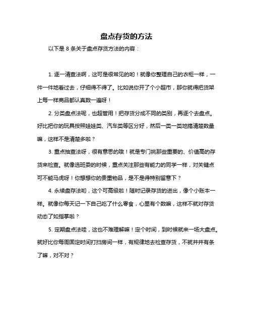 盘点存货的方法