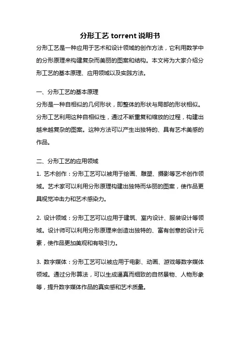分形工艺torrent说明书