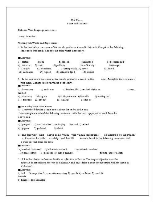 大学英语综合教程4(Unit3)教程答案