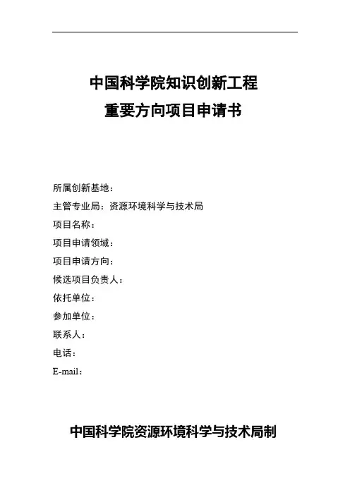 中国科学院知识创新工程