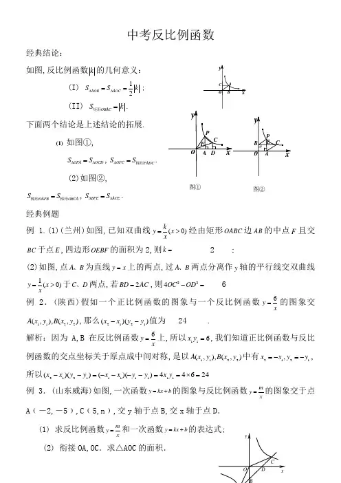 反比例函数压轴题精选(含答案)