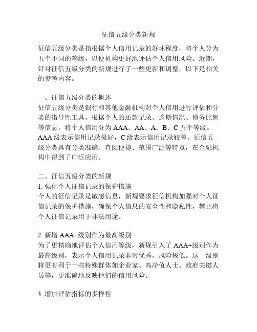 征信五级分类新规