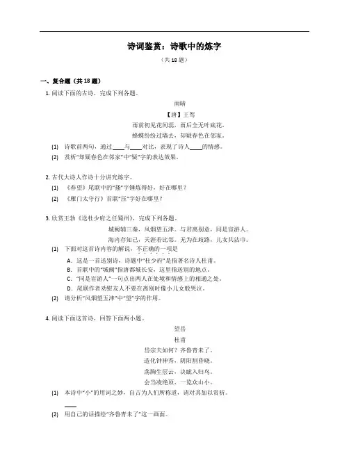 2023届中考语文微专题冲刺-诗词鉴赏：诗歌中的炼字(含解析)