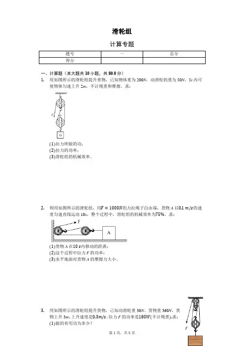 【初中物理】滑轮组计算专题5