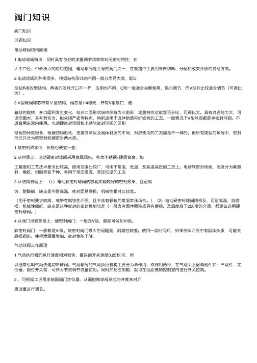 阀门知识——精选推荐