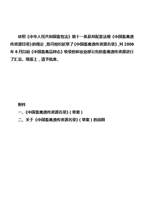 中国畜禽遗传资源目录