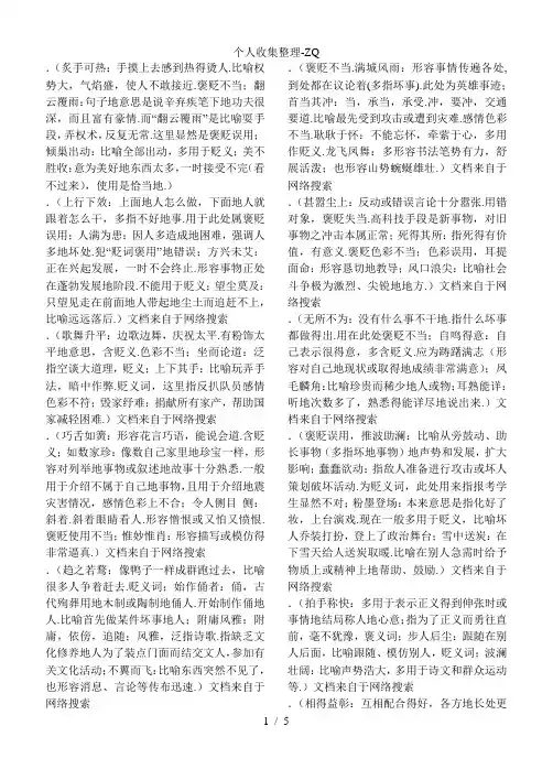 成语分类专项练习参考答案