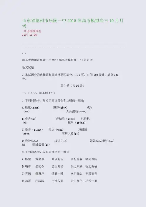 山东省德州市乐陵一中2015届高考模拟高三10月月考(整理精校版)
