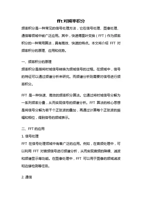 fft对频率积分