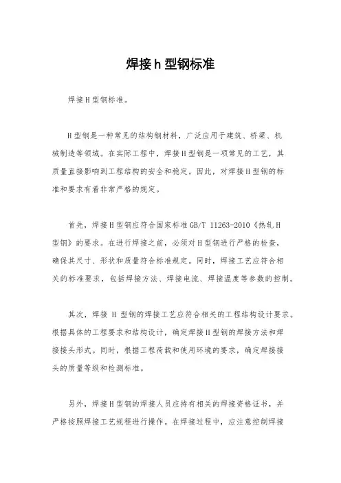 焊接h型钢标准