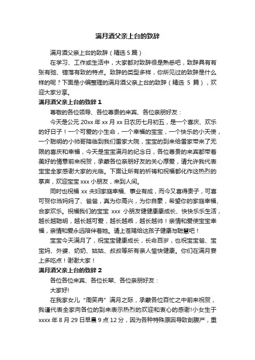 满月酒父亲上台的致辞