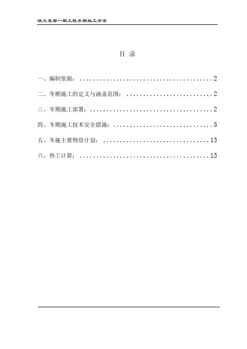 [西安]中建八局冬季施工方案含热工计算