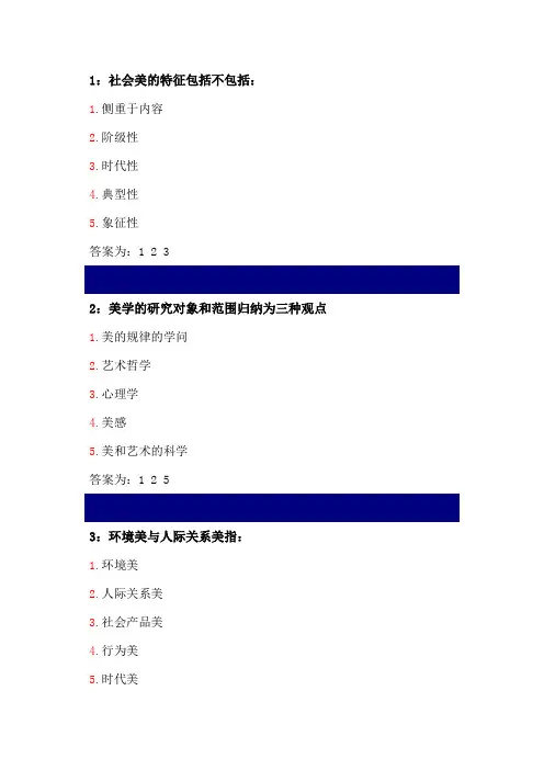 护理美学 多选题 吉林大学在线考试题库及答案