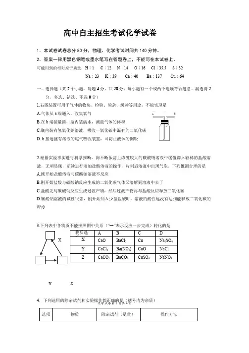 高中自主招生考试化学试题Word版含答案