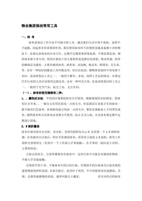 物业集团保洁常用工具