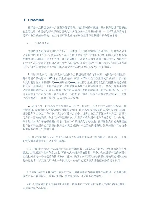 新产品构想[精彩]