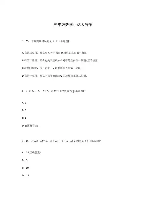 三年级数学小达人答案