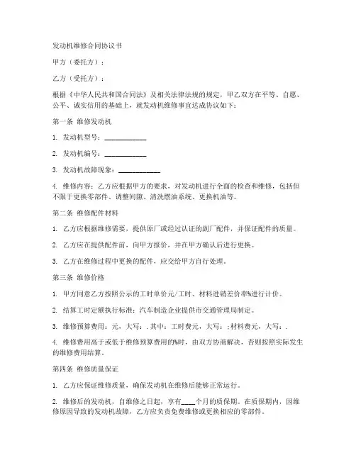 发动机维修合同协议书