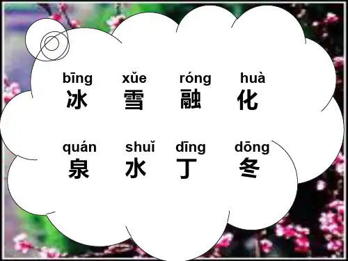 人教版一年级下册看拼音写词语课件大全ppt