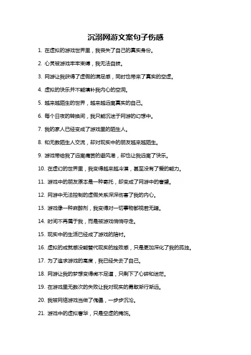 沉溺网游文案句子伤感