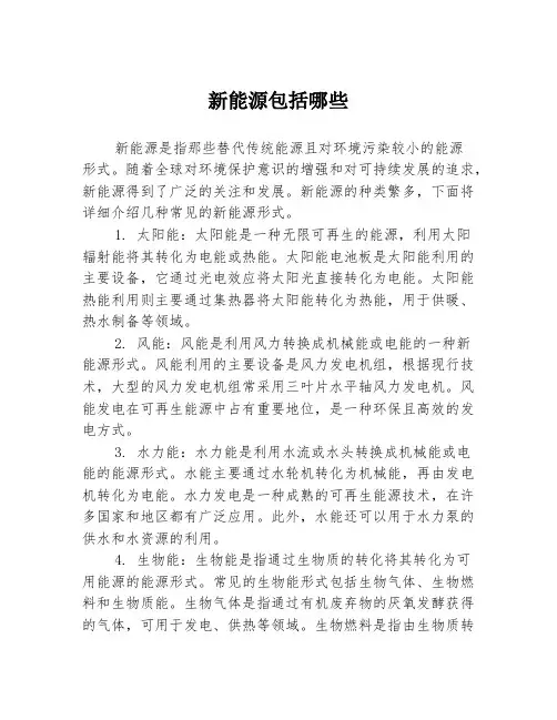 新能源包括哪些
