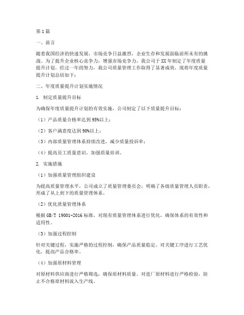 年度质量提升计划总结(3篇)