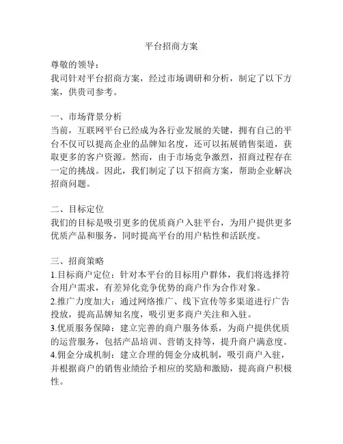 平台招商方案