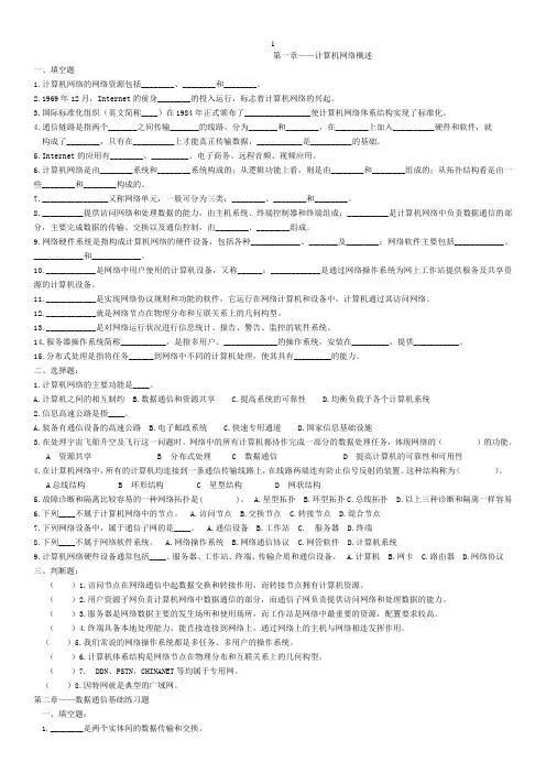 2015山西对口计算机网络复习题1--3章