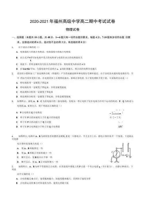 福建省2020-2021学年高二上学期期中考试物理试题.docx