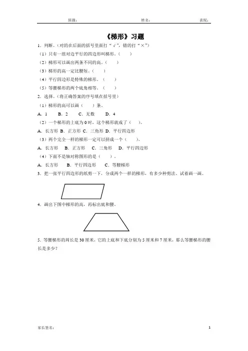 西南师大版四年级数学下册 梯形练习题