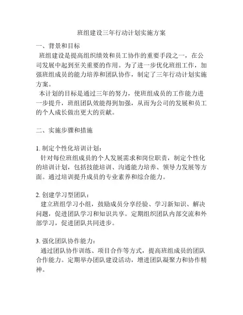 班组建设三年行动计划实施方案