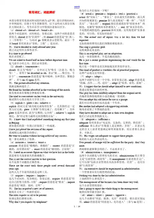 高考英语 完型易混词辨析素材