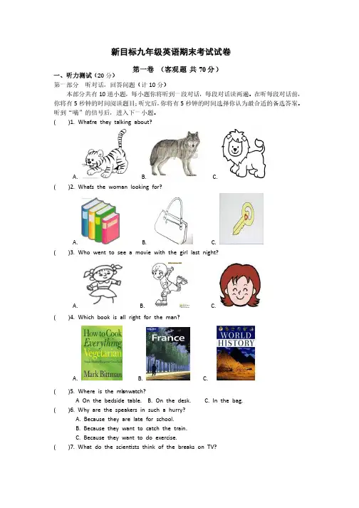 新目标九年级英语期末考试试卷及答案