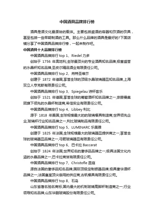 中国酒具品牌排行榜