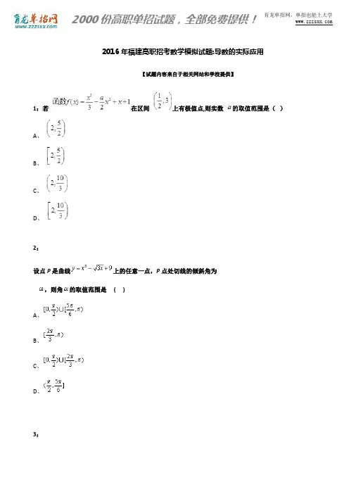 2016年福建高职招考数学模拟试题：导数的实际应用