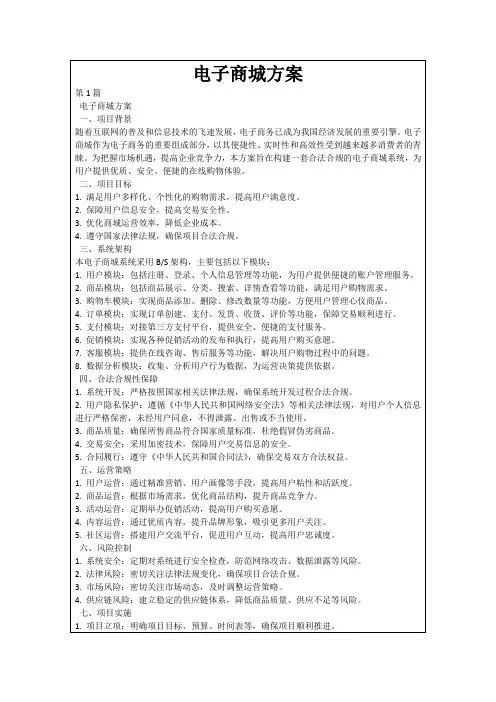 电子商城方案