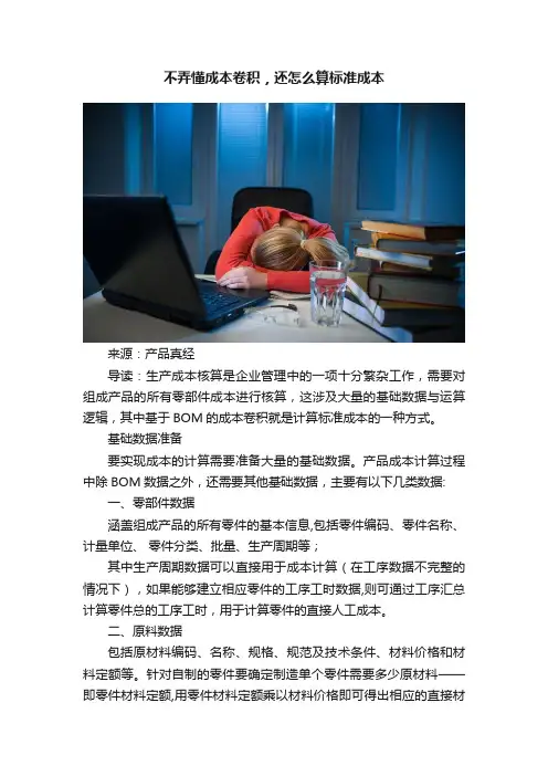不弄懂成本卷积，还怎么算标准成本