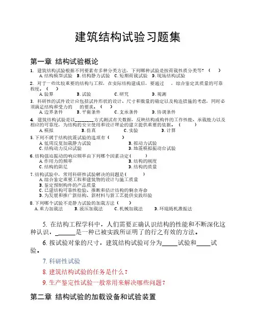 建筑结构试验习题集